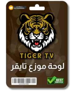 لوحة موزع تايقر Tiger TV