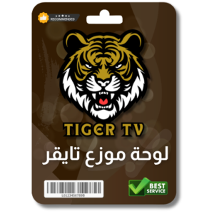 لوحة موزع تايقر Tiger TV