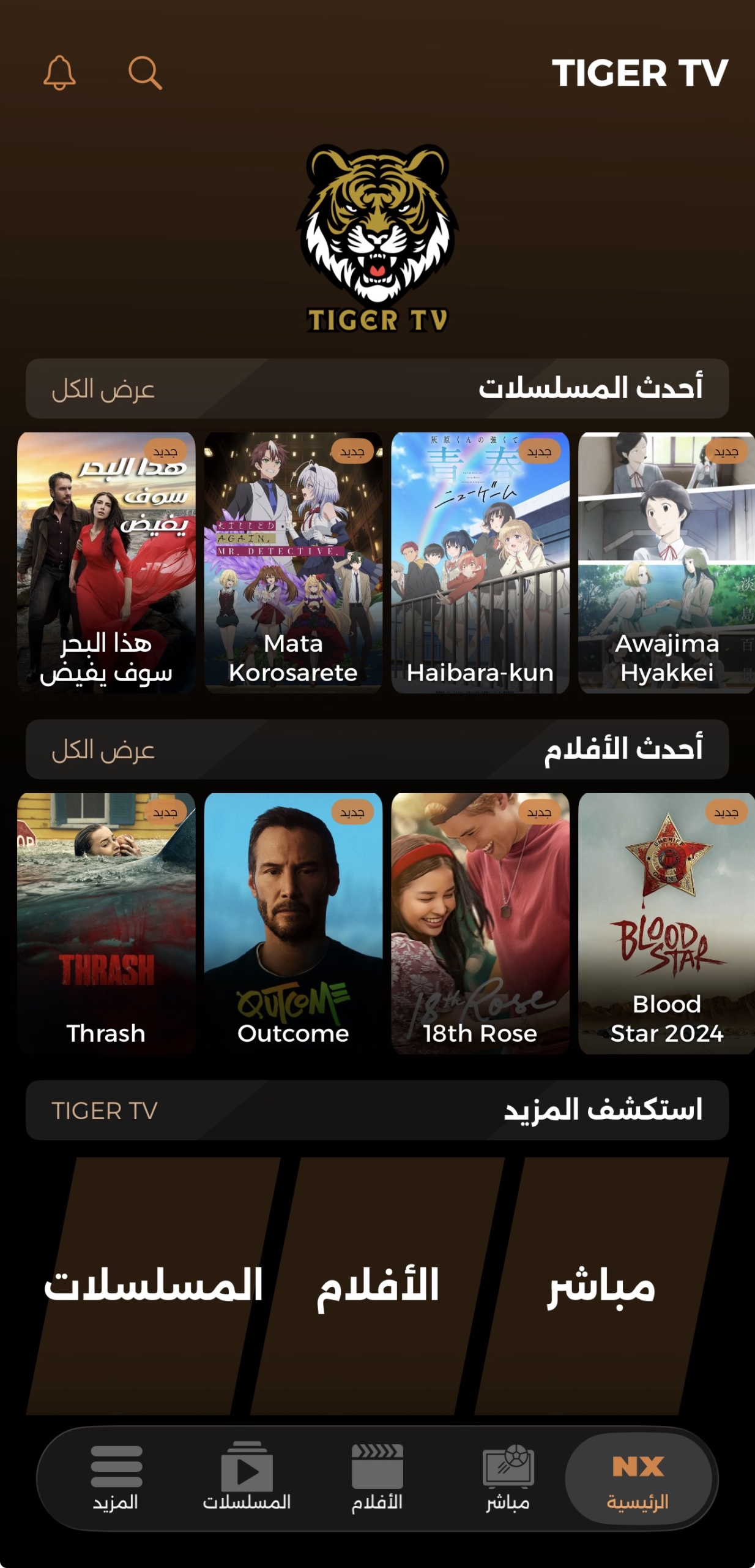 Tiger TV
